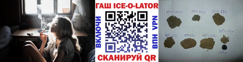 Купить закладки  Морозовск  ГАШ ice o lator 